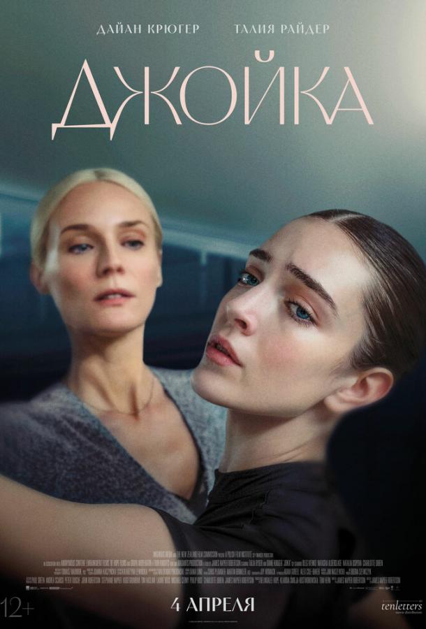 Фильм Джойка (2023) смотреть онлайн в качестве FHD